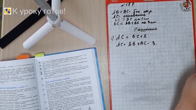 Геометрия 7 класс. Задача № 157. смотреть онлайн