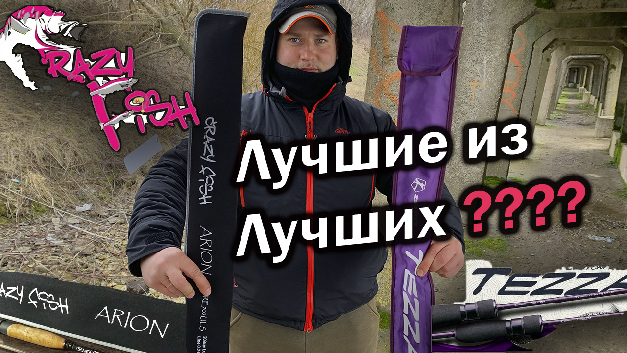 Crazy Fish Arion 702ULS или Zetrix Tezza 672UL Обзор микроджиговых палок | Лучший спиннинг смотреть онлайн