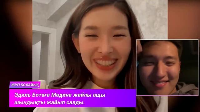Эдил Ботаға Мадина туралы не айтты смотреть онлайн