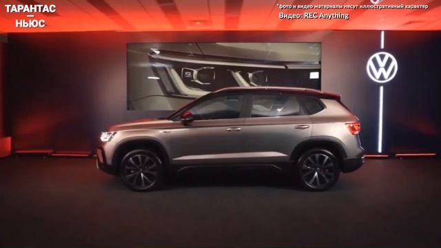 В РФ началось производство кроссовера Volkswagen Taos смотреть онлайн