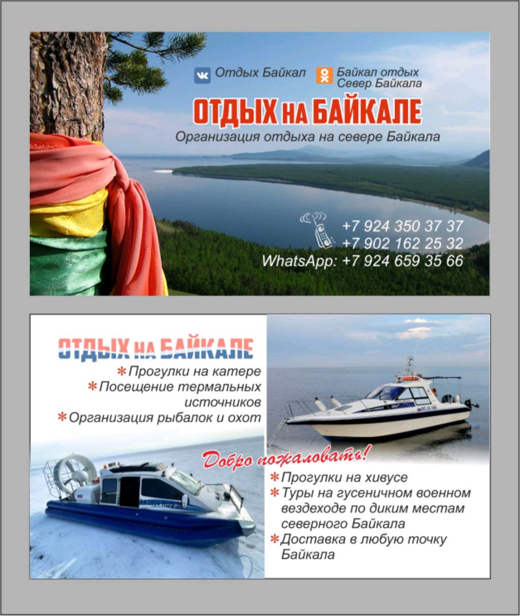 Байкал Отдых Экскурсии Прогулки Вацап 89246593566