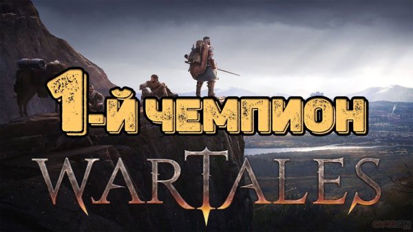 Wartales ПРОХОЖДЕНИЕ. Бой с Чемпионом Графства Тилтрен Маттиасом Лундом.