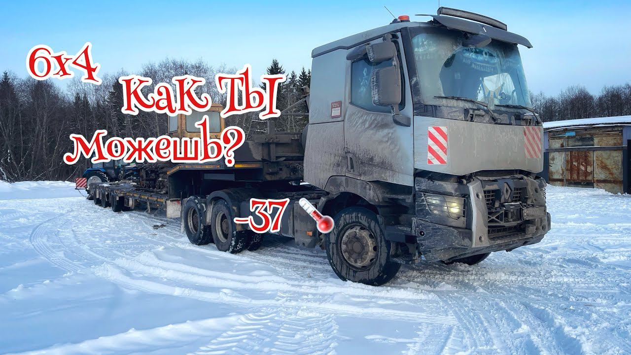 Renault TRUCKS-что ТЫ такое?! Где Scania ?! смотреть онлайн