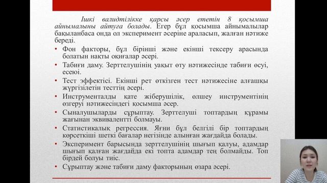 7 дәріс Пс матем әдістер Рыспаева Д Б смотреть онлайн