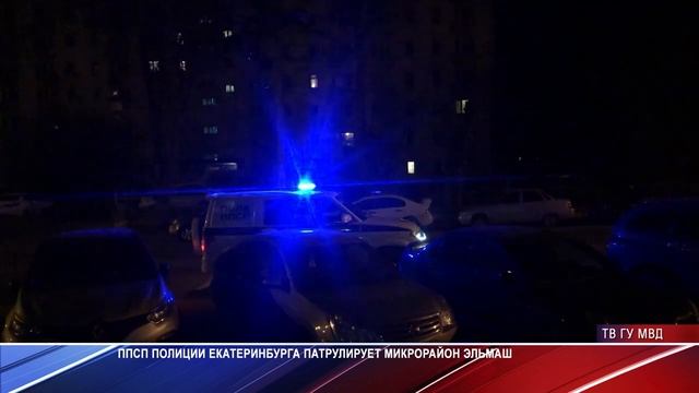 Ночной Эльмаш глазами полиции смотреть онлайн