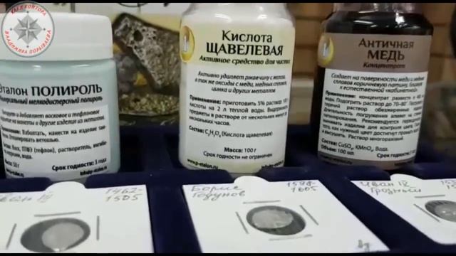 Средства для чистки и уходу за монетами смотреть онлайн