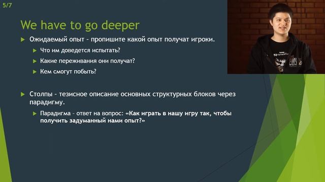 Making It Right. Лекция 1.2. Видение игры смотреть онлайн