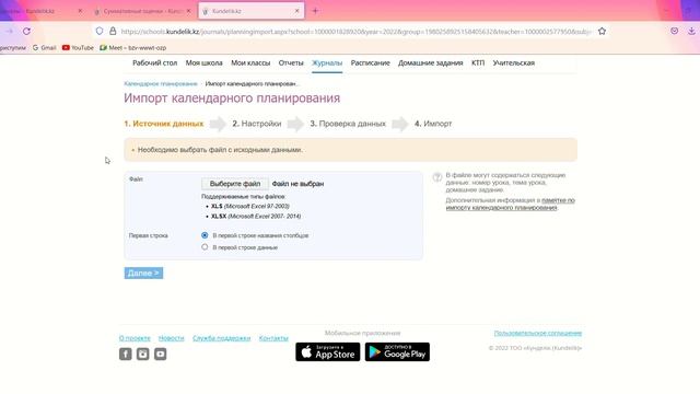 Как БЫСТРО загрузить КТП в Кунделик кз 2022 смотреть онлайн