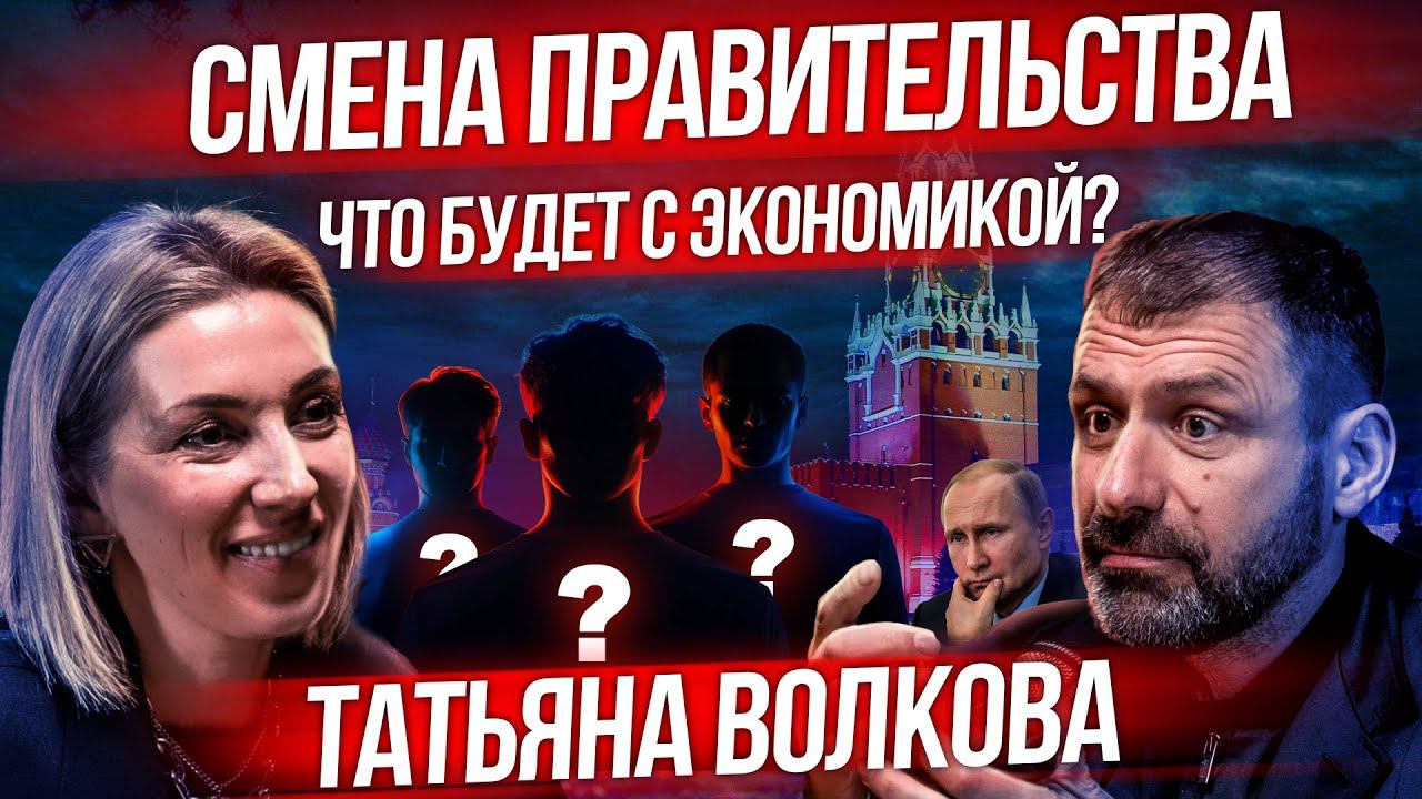 Экономика после перемен в Кремле | Куда инвестировать деньги? Интервью про финансы | Татьяна Волкова смотреть онлайн