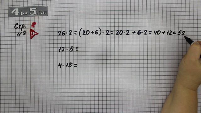 Страница 8 Задание проверь себя – Математика 3 класс Моро – Учебник Часть 2 смотреть онлайн