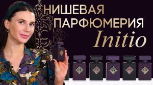 Обзор ароматов Initio: Atomic Rose, Absolute Aphrodisiac, Side Effect, Addictive Vibration и другие