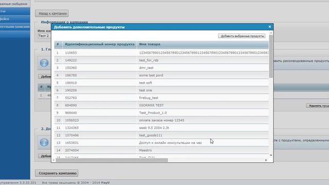 Настройка кампаний по перекрестной продаже смотреть онлайн