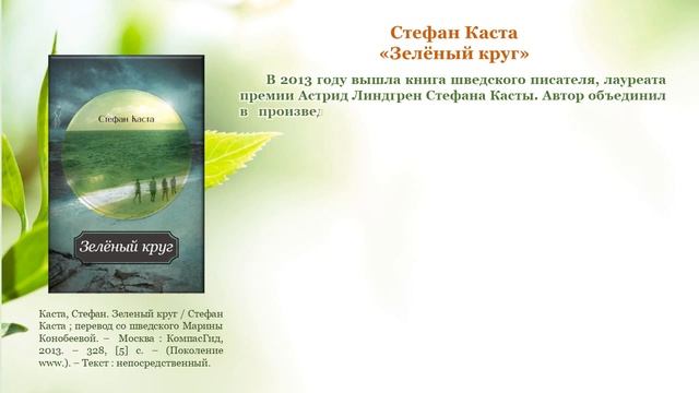 Онлайн-обзор художественной литературы экологической направленности «Листая книги о природе…» смотреть онлайн