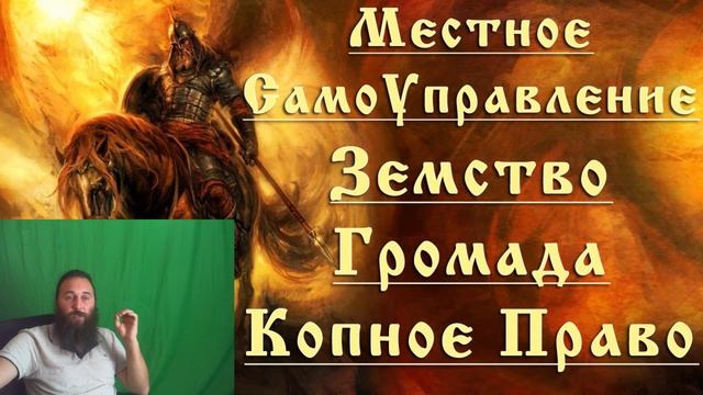 Прямой эфир - С чего начать создавать Земства на Руси смотреть онлайн