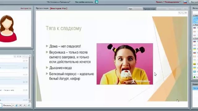 Стройная и красивая за 5 минут в день Вебинары Виктории Раз смотреть онлайн