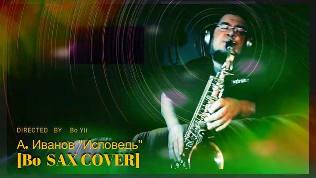А. Иванов "Исповедь" [ #BoFusion COVER]_корр смотреть онлайн
