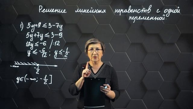 Линейное неравенство с одной переменной. 6 класс. смотреть онлайн