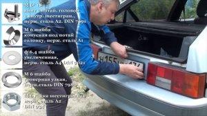 Крепление номерного знака авто. Нержавеющие болты. Устранение вибрации