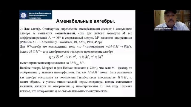 Заседание городского семинара по функциональному анализу и его приложениям 18.06.2020 смотреть онлайн