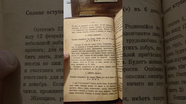 Дореволюционный гороскоп: Рыбы смотреть онлайн