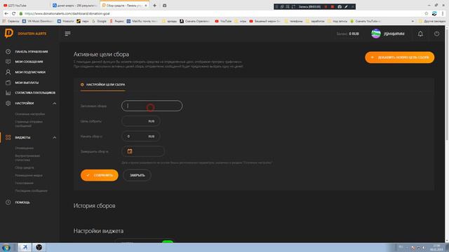 НАСТРОЙКА ДОНАТА И ЦЕЛЬ ДОНАТА В OBS Studio смотреть онлайн