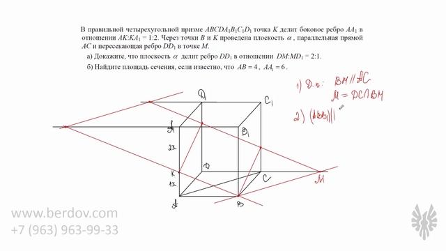 Задача 14: грамотное построение сечений и доказательства