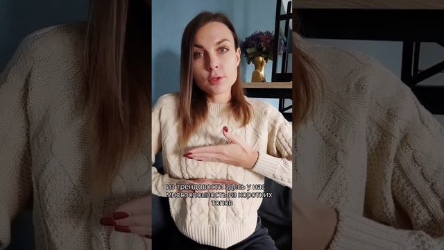 Тренд на узор "косичка". Стоит ли покупать? смотреть онлайн