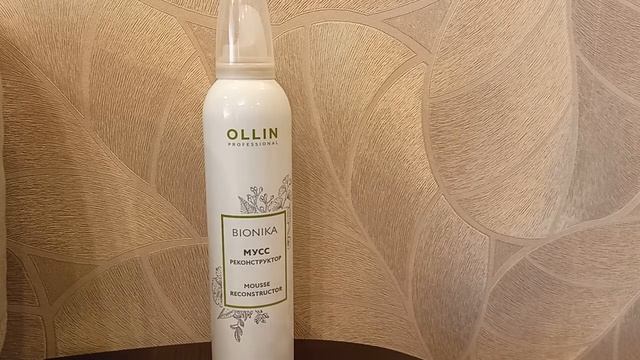 Замечательный мусс реконструктор для окрашенных и повреждённых волос.31.03.2022 смотреть онлайн