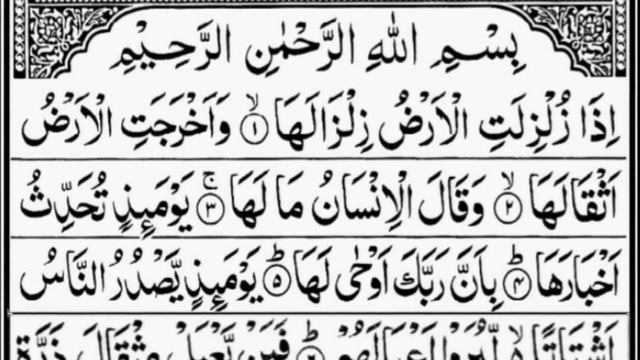 Surah Az-Zalzalah | By Sheikh Abdur-Rahman As-Sudais | Full With Arabic Text (HD) | 99-سورۃالزلزلۃ смотреть онлайн