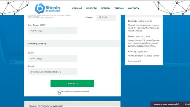 Как обменять Litecoin на Payeer