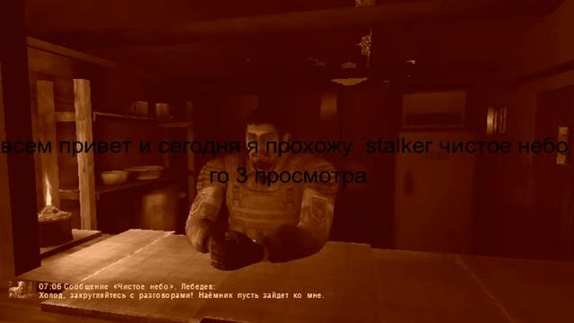 stalker чистое небо №1 как стать богатым в начале игры смотреть онлайн