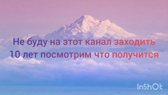 Я не буду заходить на этот аккаунт 10 лет то есть до 2030 года смотреть онлайн