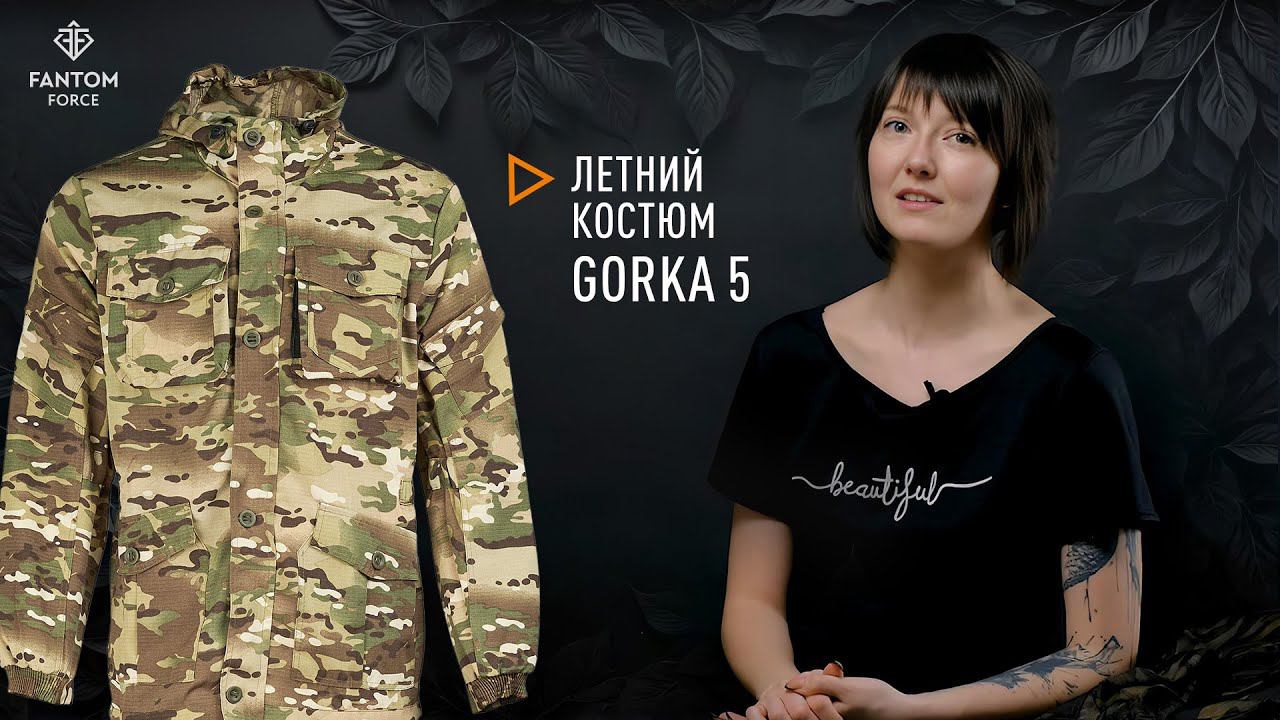 Горка 5 (Gorka 5) - костюм летний мужской от Fantom Force смотреть онлайн