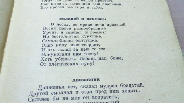 А.С.Пушкин Соловей и Кукушка смотреть онлайн