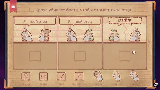 Storyteller ► С Перчинкой | 3 смотреть онлайн