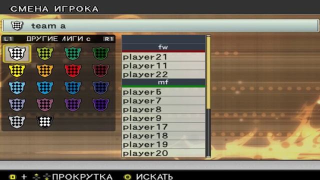 Начинаем играть в PES 6. Как создать команду. смотреть онлайн