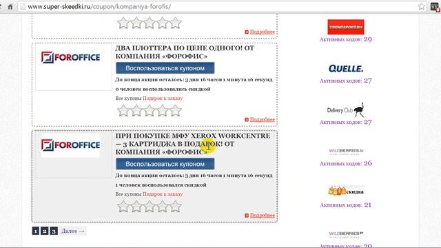 Как получить бесплатно купон ForOffice ru для покупки цифровой техники в интернет-магазине смотреть онлайн