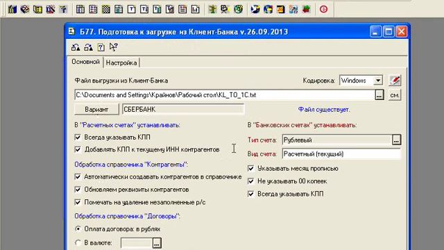 77.102 Загрузка в 1С 7.7 из DBO BS-Client смотреть онлайн
