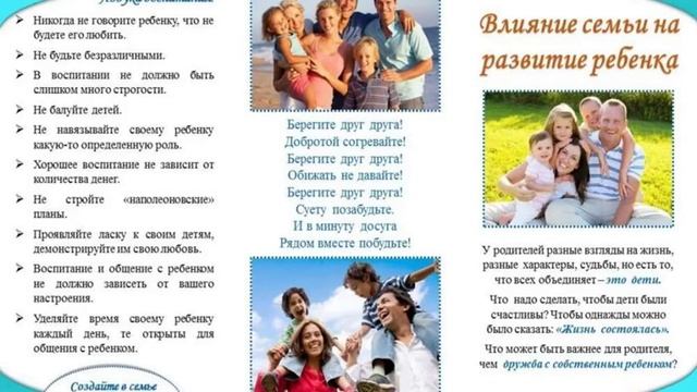 Советы воспитателя "Роль семьи в воспитании детей" смотреть онлайн