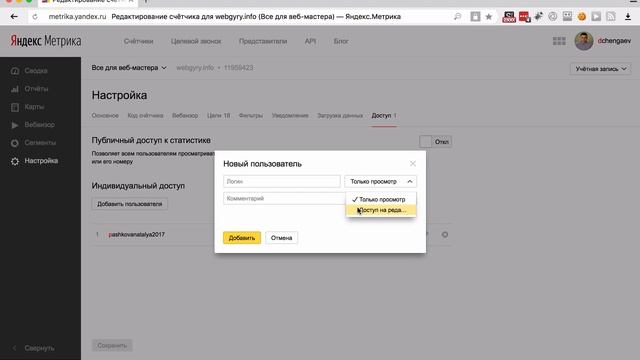 Яндекс Метрика. Как дать гостевой доступ к статистике другому человеку. смотреть онлайн
