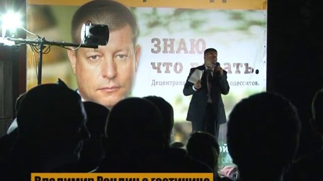 Владимир РОНДИН. Почему не закончено строительство гостиницы.