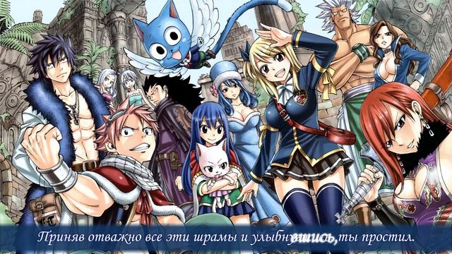 [Fairy Tail Op 7 Full Ver.] Daisy X Daisy - Evidence RUS SUB Karaoke