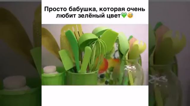 Бабушка которая любит зеленый цвет смотреть онлайн