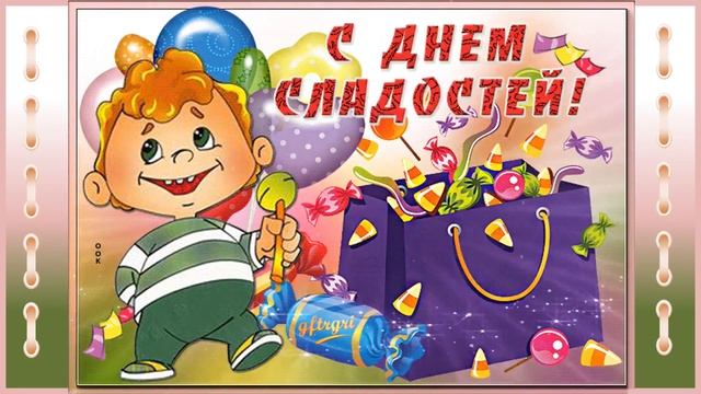 С Днем сладостей! Монтаж ролика Ольги Саловой смотреть онлайн