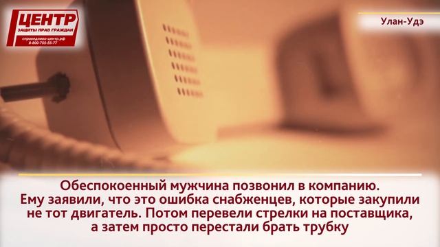 Улан-удэ: мужчина отсудил 1 200 000 за некачественный товар смотреть онлайн