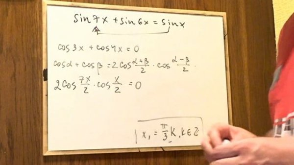 Уравнение sin7x + sin6x = sinx