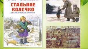 Детям о писателях. Паустовский К. Г.