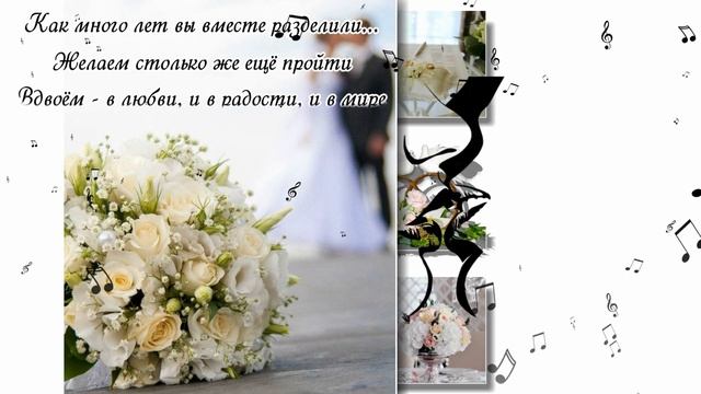 ?С ДНЁМ СВАДЬБЫ ? Самое лучшее поздравление родителям ❤?? смотреть онлайн