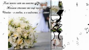 ?С ДНЁМ СВАДЬБЫ ? Самое лучшее поздравление родителям ❤??