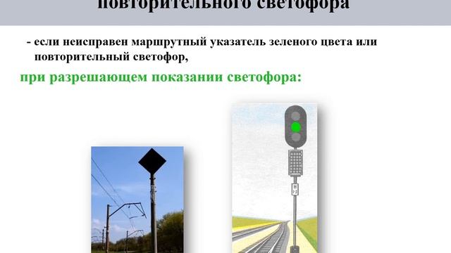 ДО. Отправление поезда по групповому светофору. смотреть онлайн